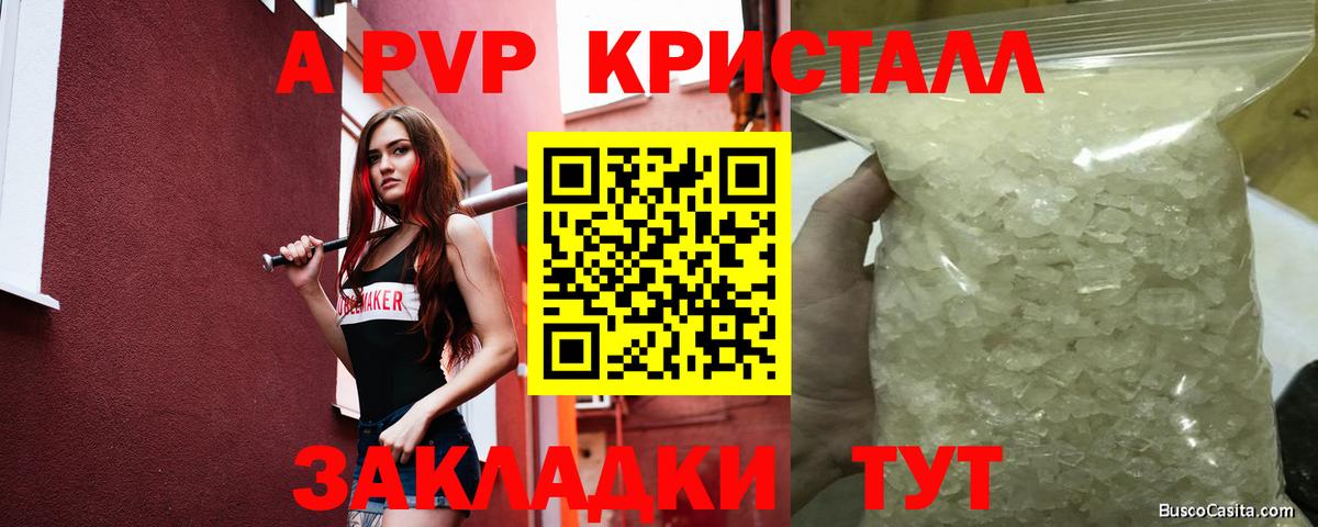 Альфа ПВП кристаллы Вольск