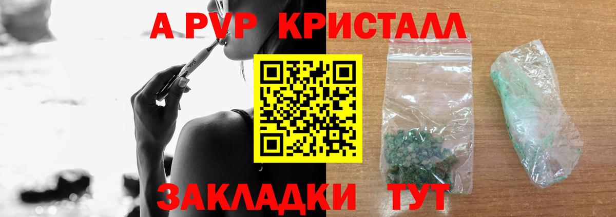 Вольск  APVP СК КРИС  A PVP Соль  Альфа ПВП VHQ  Вход с VPN 