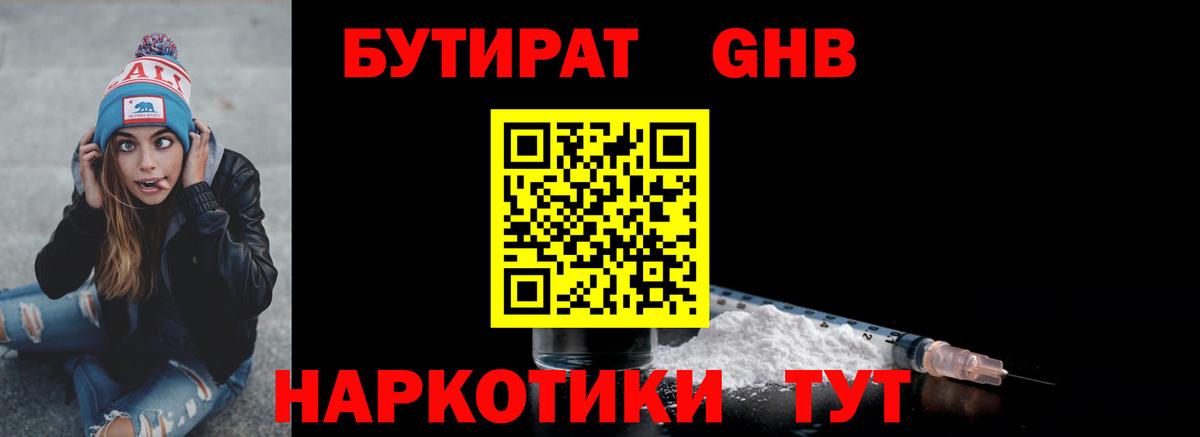 Вольск  БУТИРАТ оксибутират  БУТИРАТ  Вход с VPN 