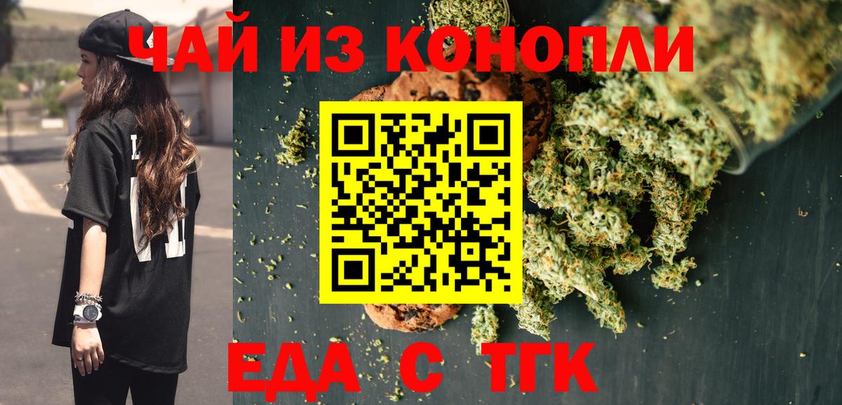 Вольск  Печенье с ТГК марихуана  Вход с VPN 