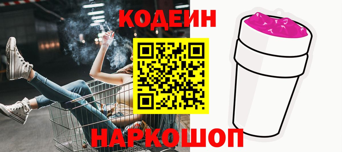 Вольск  Кодеиновый сироп Lean Purple Drank  Кодеиновый сироп Lean напиток Lean (лин)  Вход с VPN 