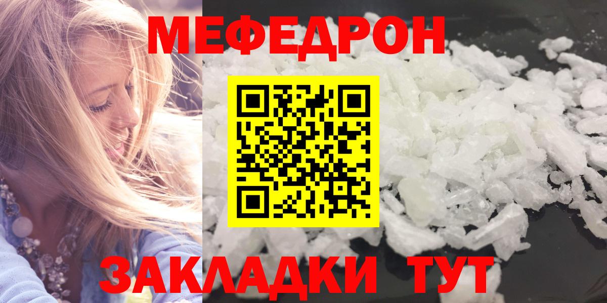 Мефедрон Вольск