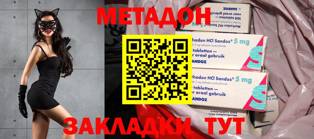 Метадон methadone Вольск