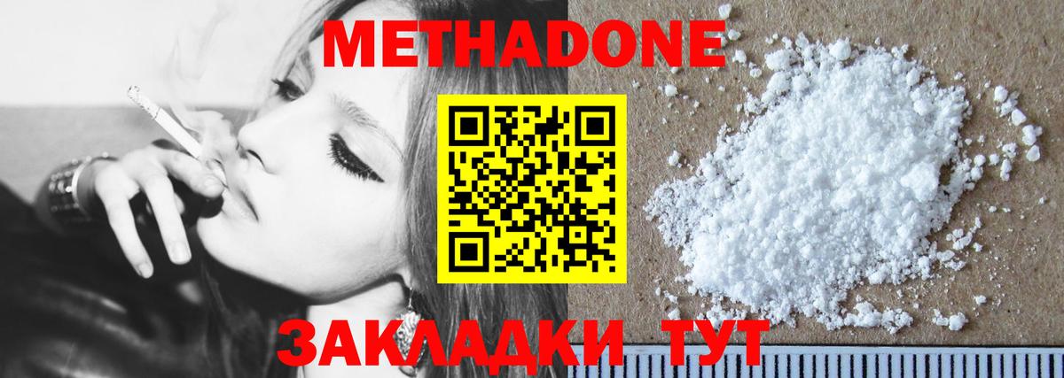 Вольск  Метадон кристалл  МЕТАДОН methadone  Вход с VPN 