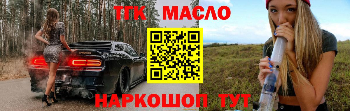 Дистиллят ТГК гашишное масло Вольск